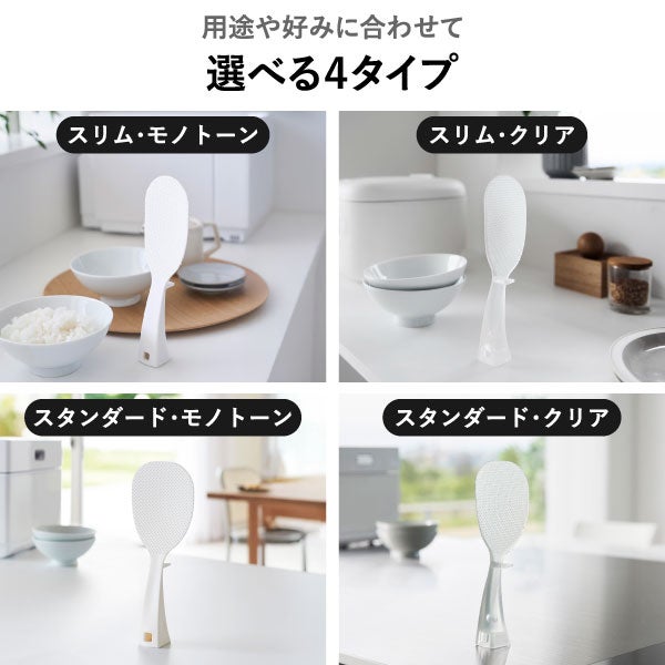 山崎実業 お米がつきにくい 立って置けるしゃもじ タワー tower | キッチン雑貨・タワーシリーズ