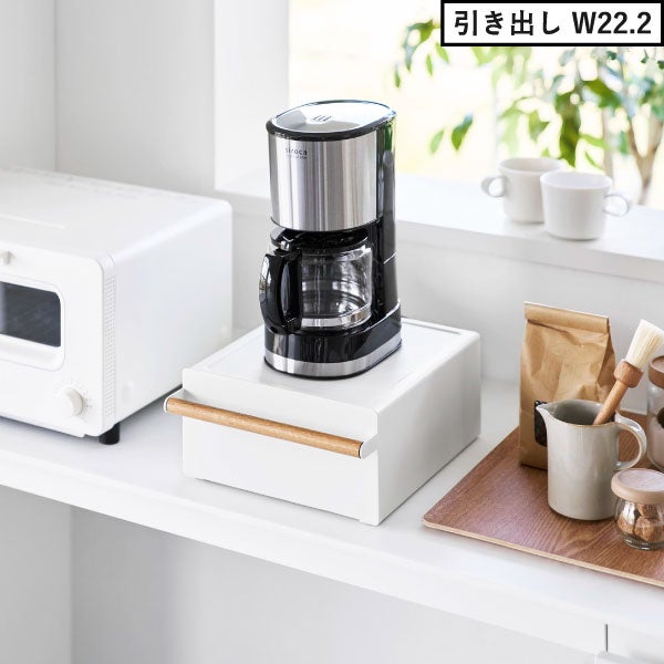 山崎実業 キッチン家電下ラック トスカ 引き出し付き tosca | キッチン雑貨・トスカシリーズ