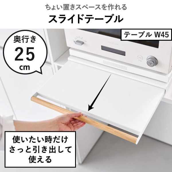 山崎実業 キッチン家電下引き出し＆スライドテーブル トスカ W80 tosca | キッチン雑貨・トスカシリーズ