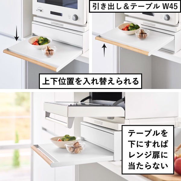 山崎実業 キッチン家電下引き出し＆スライドテーブル トスカ W80 tosca | キッチン雑貨・トスカシリーズ
