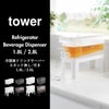 山崎実業 冷蔵庫ドリンクサーバー タワー 1.8L スタンド付き tower | キッチン雑貨・タワーシリーズ