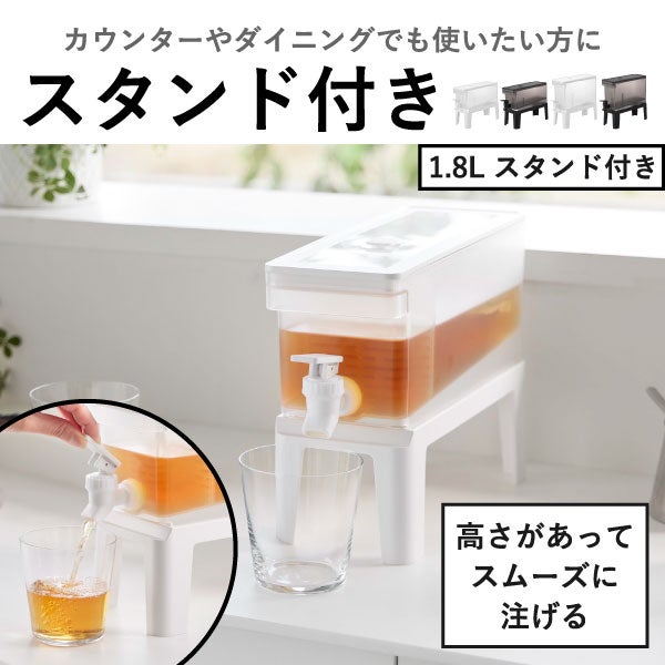 山崎実業 冷蔵庫ドリンクサーバー タワー 1.8L スタンド付き tower | キッチン雑貨・タワーシリーズ