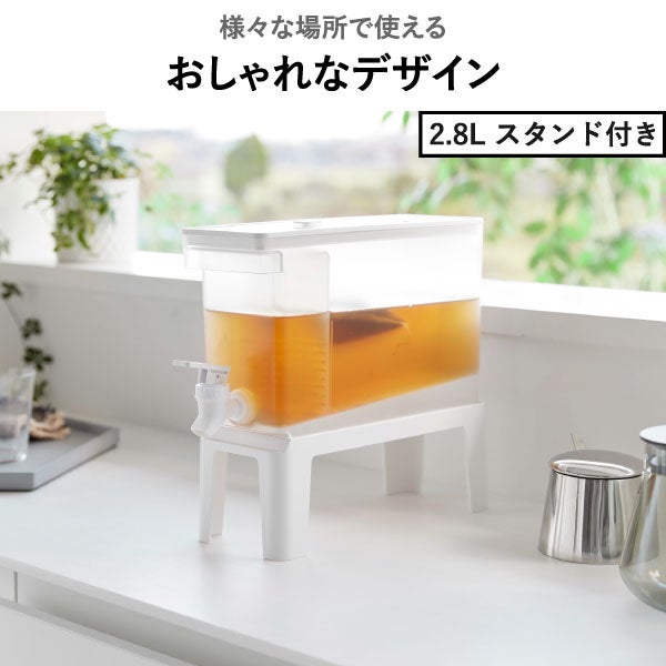 山崎実業 冷蔵庫ドリンクサーバー タワー 2.8L スタンド付き tower | キッチン雑貨・タワーシリーズ