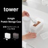 山崎実業 密閉プロテインケース タワー バルブ付き tower | キッチン雑貨・タワーシリーズ