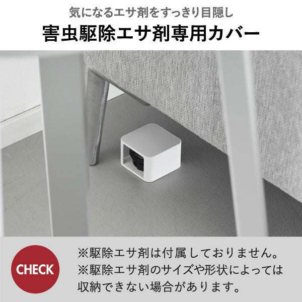 山崎実業 G駆除エサ剤目隠しカバー スマート 2個組 smart | インテリア雑貨・スマートシリーズ