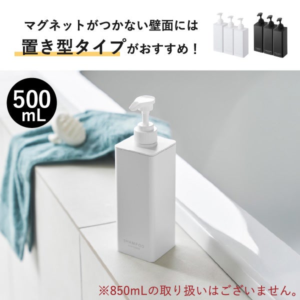 山崎実業 マグネットディスペンサー タワー 850mL 2点セット tower | バスグッズ・タワーシリーズ