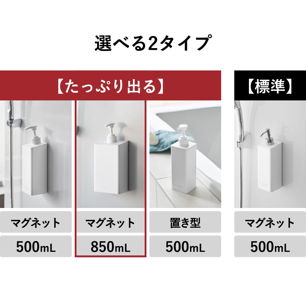 山崎実業 マグネットディスペンサー タワー 850mL 3点セット tower | バスグッズ・タワーシリーズ