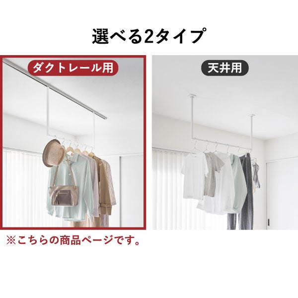 山崎実業 室内物干しハンガーバー タワー W90 ダクトレール用 tower | 室内物干し・タワーシリーズ