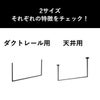 山崎実業 室内物干しハンガーバー タワー W90 ダクトレール用 tower | 室内物干し・タワーシリーズ
