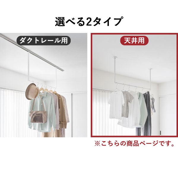 山崎実業 天井吊り下げハンガーバー タワー W90 tower | 室内物干し