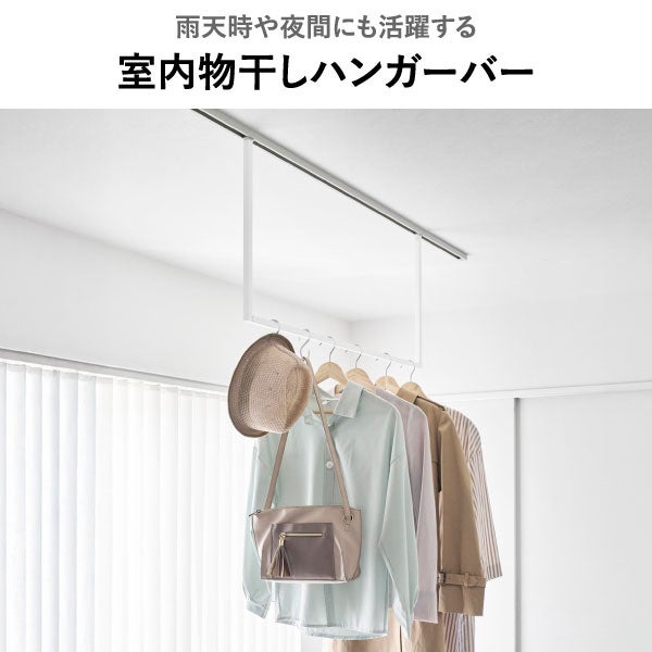 山崎実業 天井吊り下げハンガーバー タワー W90 tower | 室内物干し・タワーシリーズ