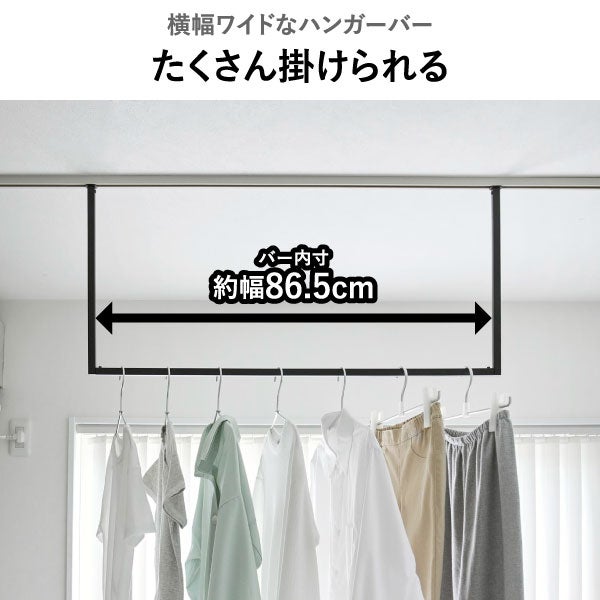 山崎実業 天井吊り下げハンガーバー タワー W90 tower | 室内物干し・タワーシリーズ