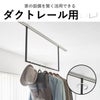 山崎実業 天井吊り下げハンガーバー タワー W90 tower | 室内物干し・タワーシリーズ