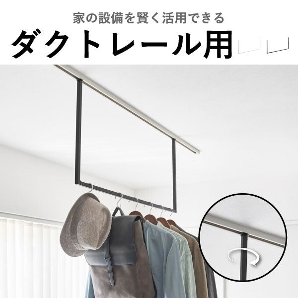 山崎実業 天井吊り下げハンガーバー タワー W90 tower | 室内物干し・タワーシリーズ