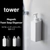 山崎実業 たっぷり洗剤が出るマグネットディスペンサー タワー 泡タイプ tower | バスグッズ・タワーシリーズ
