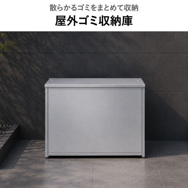 足立製作所 屋外用ゴミ箱収納ストッカー 幅88 | インテリア雑貨・ゴミ箱