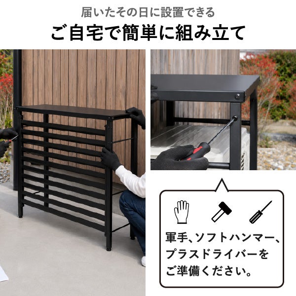 風向き調整できる ルーバー付き室外機カバー 標準タイプ | ガーデン・室外機カバー
