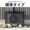 風向き調整できる ルーバー付き室外機カバー 標準タイプ | ガーデン・室外機カバー