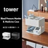 山崎実業 血圧計 お薬収納ケース タワー tower | インテリア雑貨・タワーシリーズ