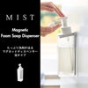 山崎実業 たっぷり洗剤が出るマグネットディスペンサー ミスト 泡タイプ MIST | バスグッズ・ディスペンサー