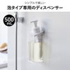 山崎実業 たっぷり洗剤が出るマグネットディスペンサー ミスト 泡タイプ MIST | バスグッズ・ディスペンサー