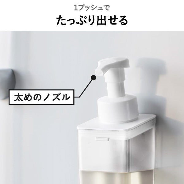 山崎実業 たっぷり洗剤が出るマグネットディスペンサー ミスト 泡タイプ MIST | バスグッズ・ディスペンサー
