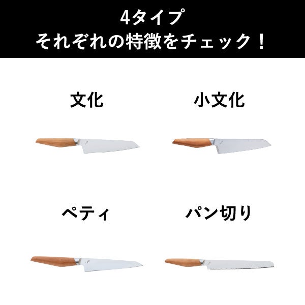 Kasane 小文化包丁 13.5cm | キッチン雑貨・包丁 | モノギャラリー