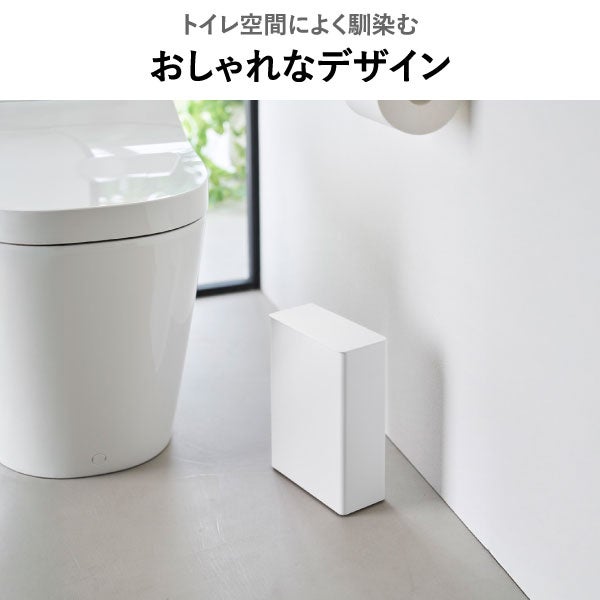 山崎実業 トイレポット タワー 奥行きスリム tower | インテリア雑貨・タワーシリーズ・ゴミ箱