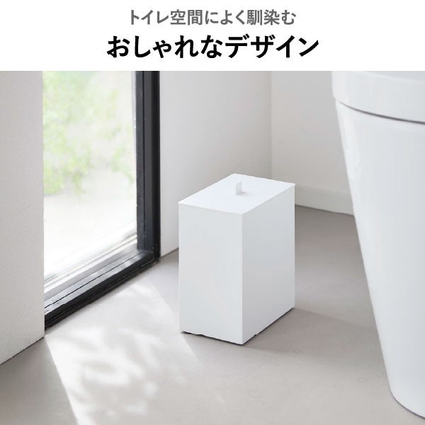山崎実業 トイレポット タワー 奥行きスリム tower | インテリア雑貨・タワーシリーズ・ゴミ箱