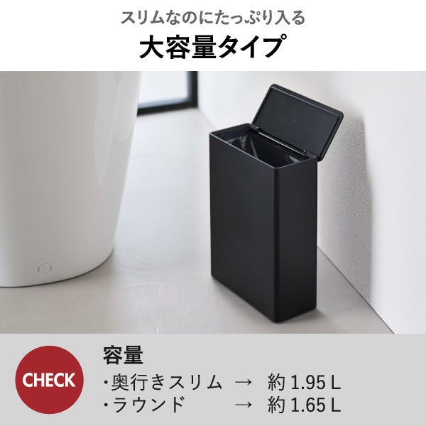山崎実業 トイレポット タワー 奥行きスリム tower | インテリア雑貨・タワーシリーズ・ゴミ箱