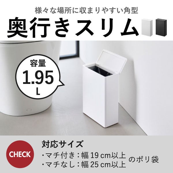 山崎実業 トイレポット タワー 奥行きスリム tower | インテリア雑貨・タワーシリーズ・ゴミ箱