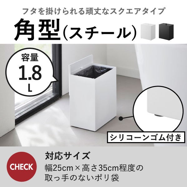 山崎実業 トイレポット タワー 奥行きスリム tower | インテリア雑貨・タワーシリーズ・ゴミ箱