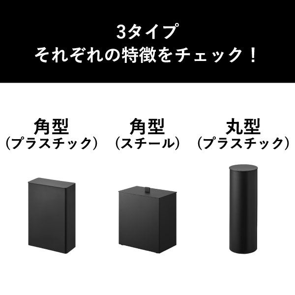 山崎実業 トイレポット タワー ラウンド tower | インテリア雑貨・タワーシリーズ・ゴミ箱