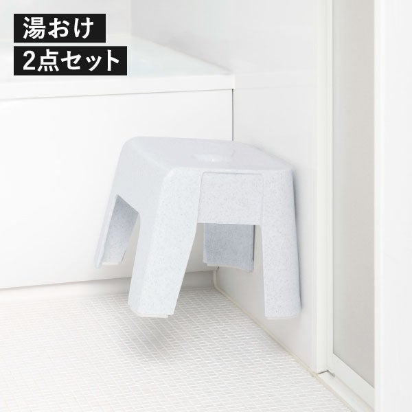浮かせるマグネット風呂椅子シリーズ 2点セット | バスグッズ・風呂椅子