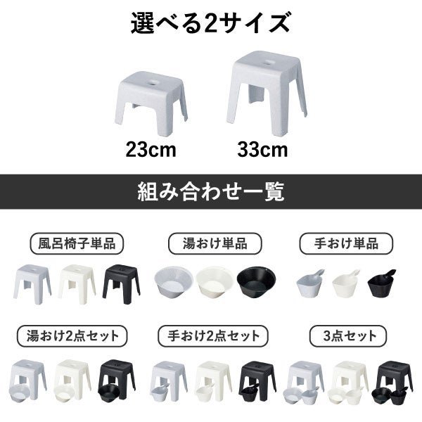 浮かせるマグネット風呂椅子シリーズ 3点セット | バスグッズ・風呂椅子