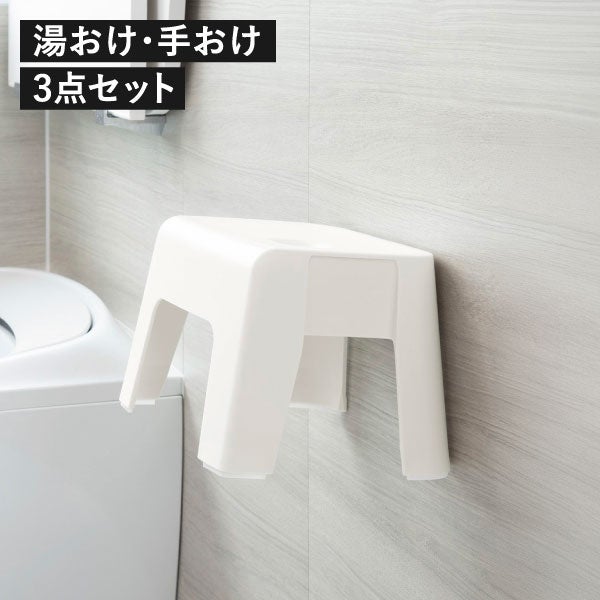 浮かせるマグネット風呂椅子シリーズ 3点セット | バスグッズ・風呂椅子