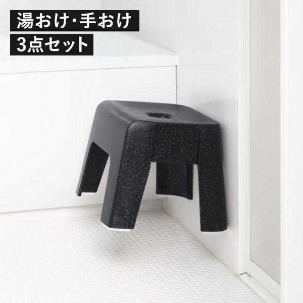 浮かせるマグネット風呂椅子シリーズ 3点セット | バスグッズ・風呂椅子