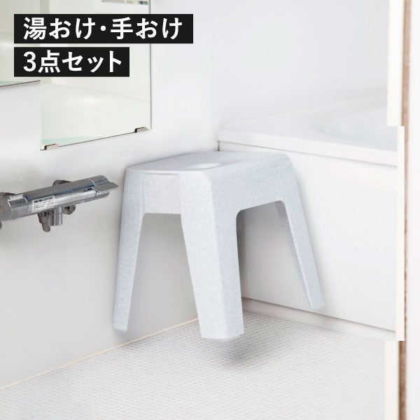 浮かせるマグネット風呂椅子シリーズ 3点セット | バスグッズ・風呂椅子