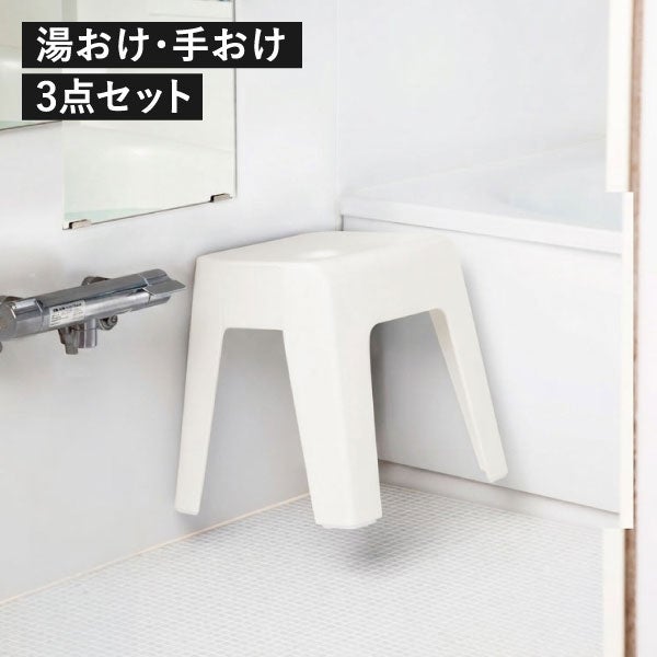 浮かせるマグネット風呂椅子シリーズ 3点セット | バスグッズ・風呂椅子
