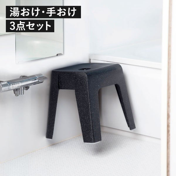浮かせるマグネット風呂椅子シリーズ 3点セット | バスグッズ・風呂椅子