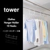 山崎実業 ハンガーホルダー タワー 10連 tower | 室内物干し・タワーシリーズ