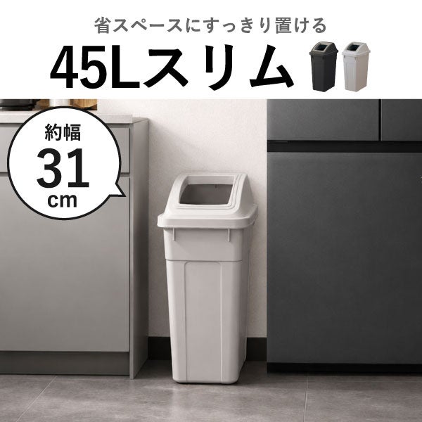 RISU リス ふた付き分別ゴミ箱 70L 2個セット | インテリア雑貨・ゴミ箱