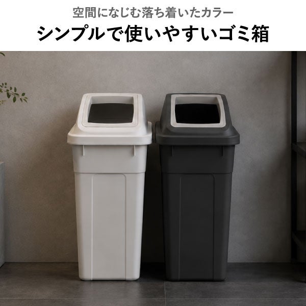 RISU リス ふた付き分別ゴミ箱 90L | インテリア雑貨・ゴミ箱