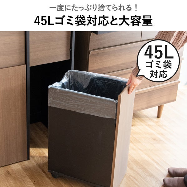 木目調キャスター付きゴミ箱 90L | ゴミ箱・インテリア雑貨