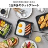 Russell Hobbs ラッセルホブス キュービックホットプレート 3200JP | キッチン家電・ホットプレート