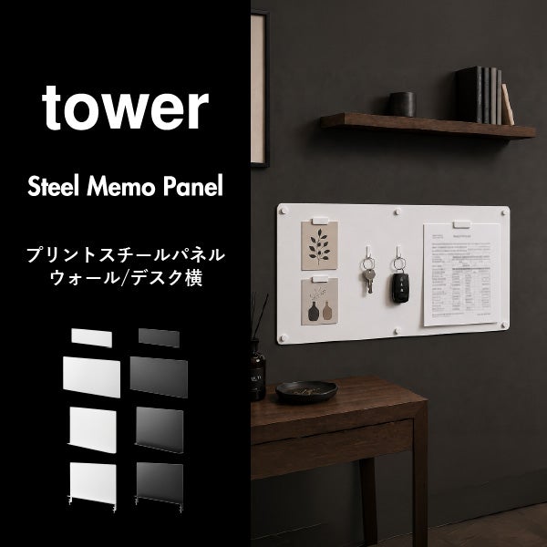 山崎実業 デスク横トレー付きスチールパネル タワー tower | インテリア雑貨・タワーシリーズ