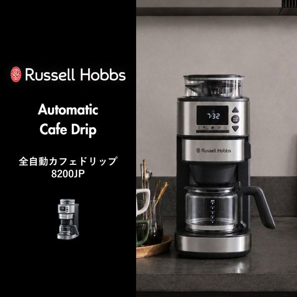 Russell Hobbs ラッセルホブス 全自動カフェドリップ 8200JP | キッチン家電・コーヒーメーカー