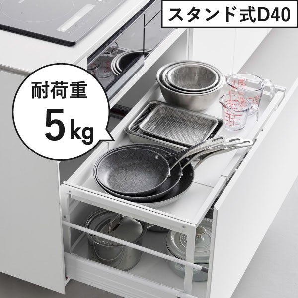山崎実業 クランプ式伸縮スライドラック タワー D40 シンク下引き出し用 tower | キッチン雑貨・タワーシリーズ