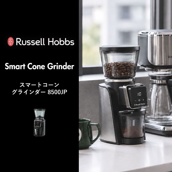 Russell Hobbs ラッセルホブス スマートコーングラインダー 8500JP | キッチン家電・電動ミル