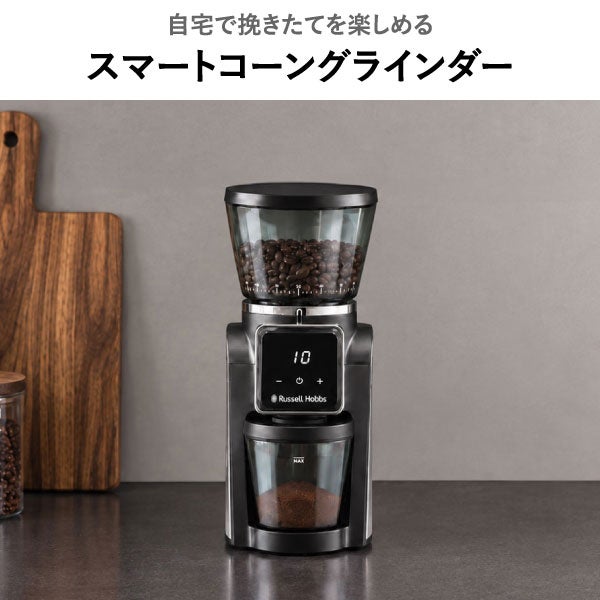 Russell Hobbs ラッセルホブス スマートコーングラインダー 8500JP | キッチン家電・電動ミル